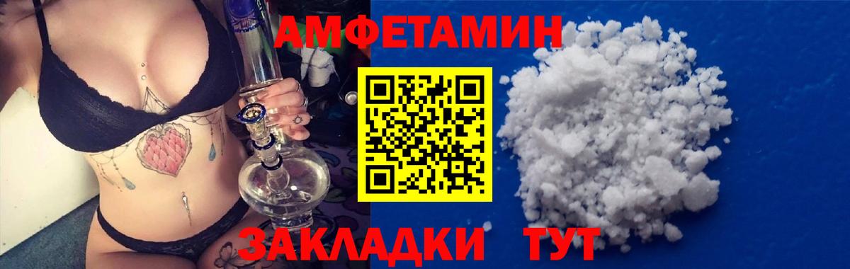 Amphetamine Розовый Юрга
