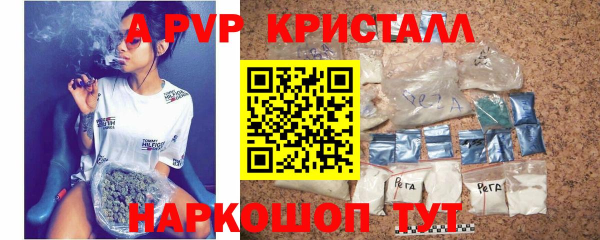 Alpha-PVP VHQ  А ПВП  A PVP крисы CK  Юрга  Вход с VPN 