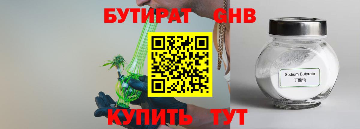 Юрга  Бутират 99%  Вход с VPN 