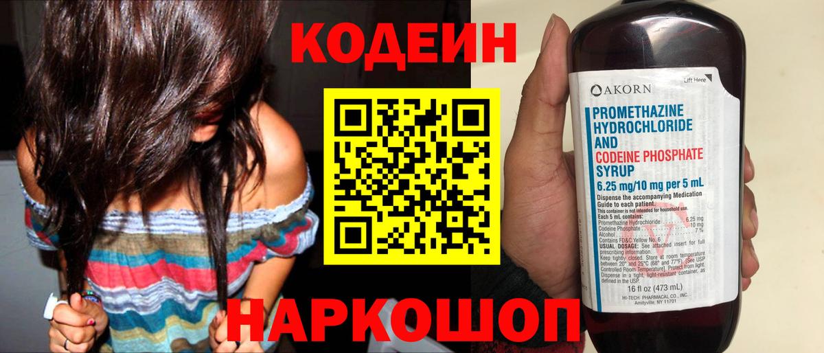 Юрга  Codein Purple Drank  Вход с VPN 