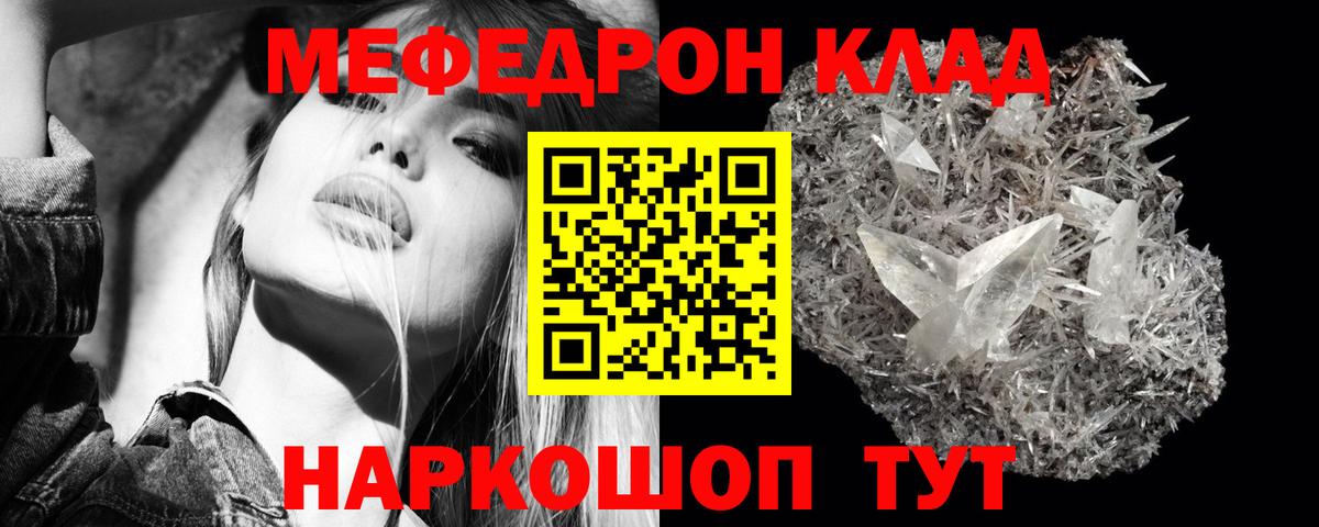 Мефедрон кристаллы Юрга