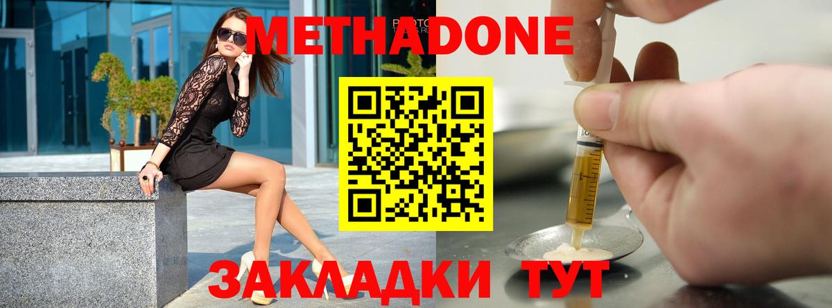 МЕТАДОН кристалл Юрга